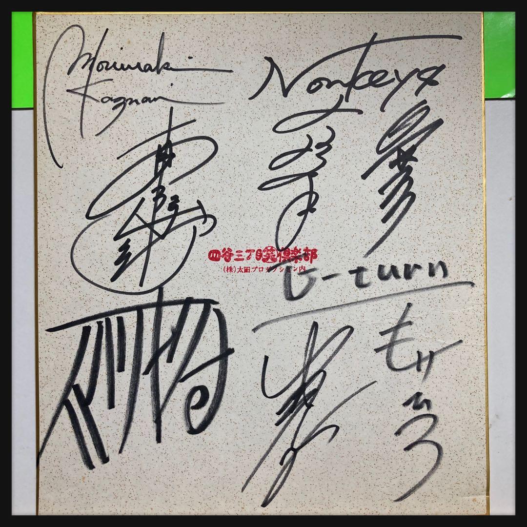 サイン色紙&生写真5枚セット 猿岩石 U-turn 有吉弘行 - メルカリ