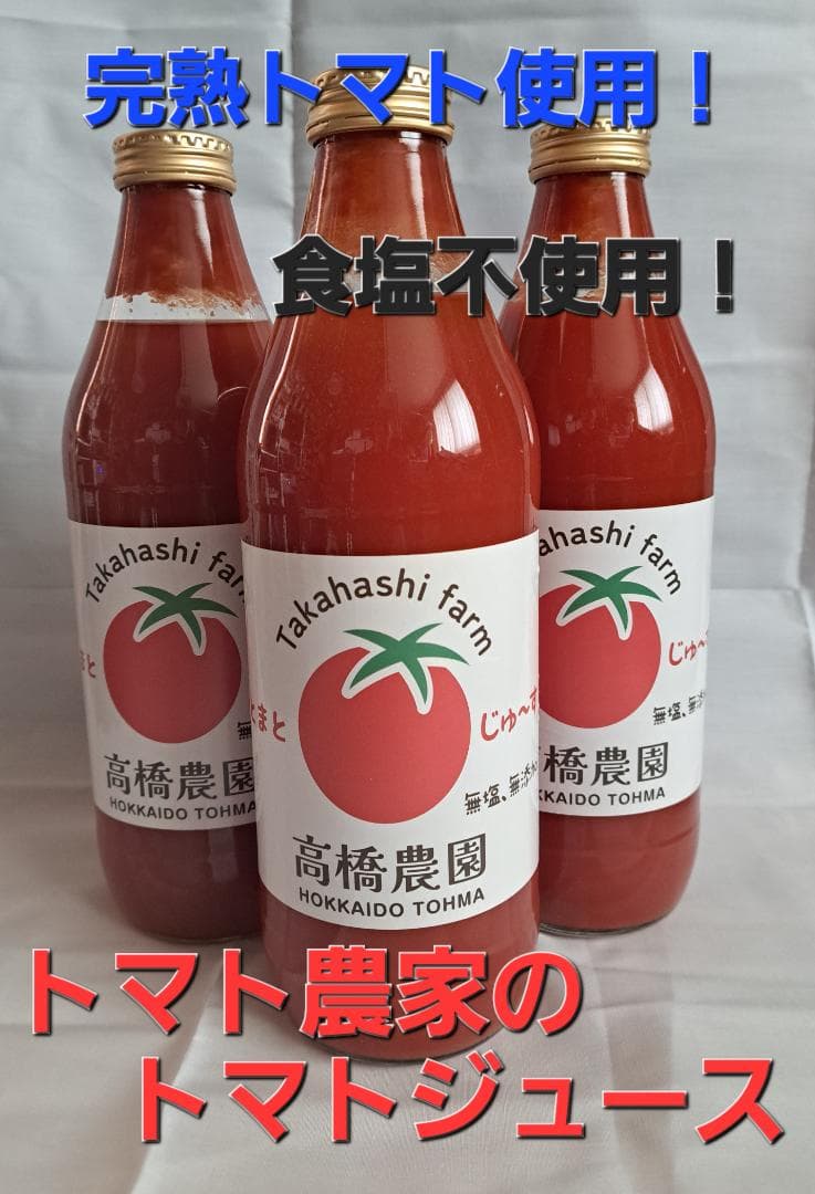 エンジェル　トマトジュース 藤原京トマト100％ ピュアトマトジュース “Premium” (720 ml) – 藤原京菜園