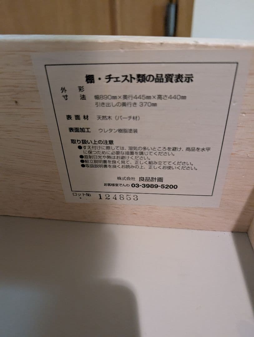 《送料込》無印良品 MUJI 木製 2段チェスト バーチ材 棚 良品計画