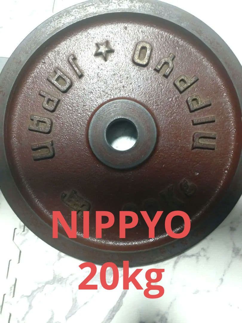 NIPPYO　50mm バーベルプレート　20kg　② NIPPYO 50mm バーベルプレート 20kg ② NIPPYO 50mm バーベルプレート