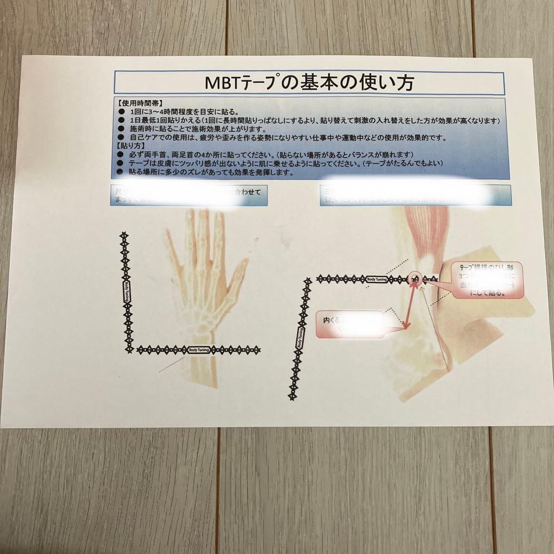 アクシス MBTテープ 10枚 リカバリー ボディチューニングテープ 説明