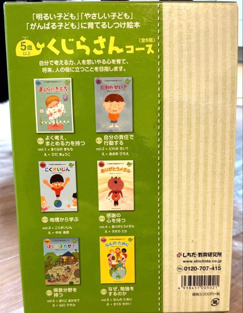 こころを育てる七田式えほん 8セット 48冊