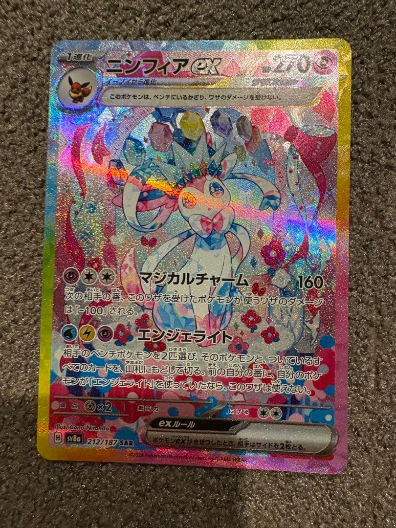 ニンフィアex SAR SV8a テラスタルフェスex 212/187