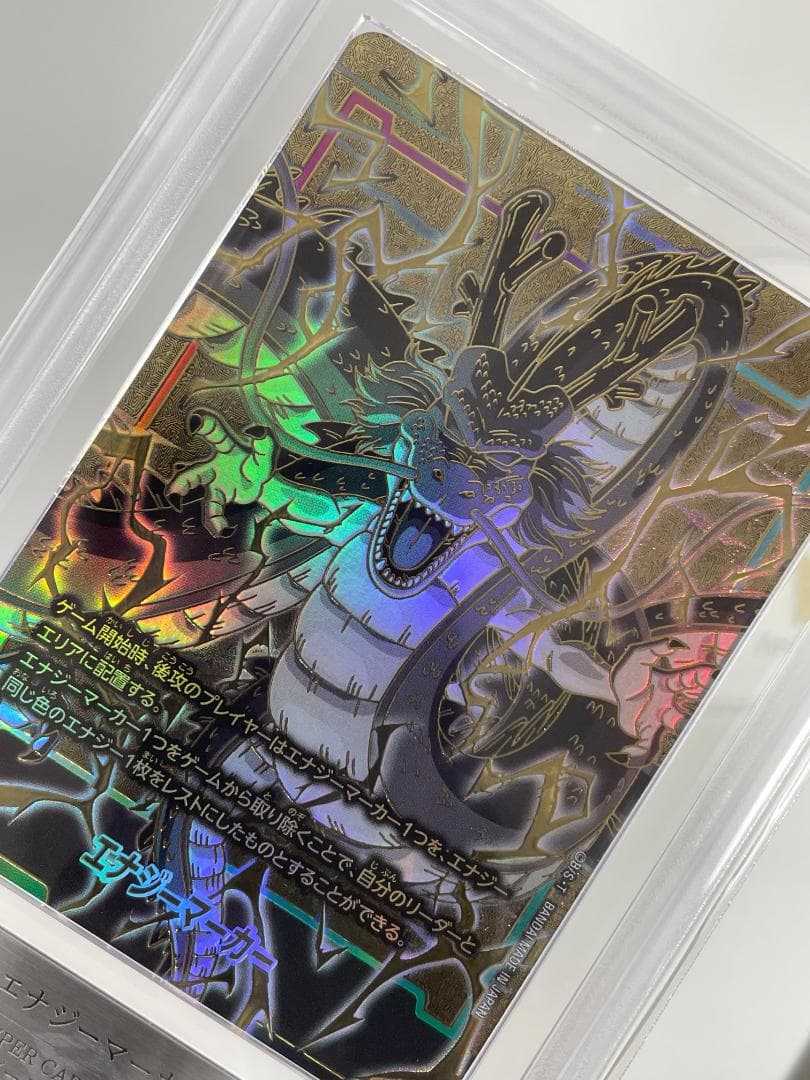 ARS10+ エナジーマーカー 神龍 シェンロン Energy Marker