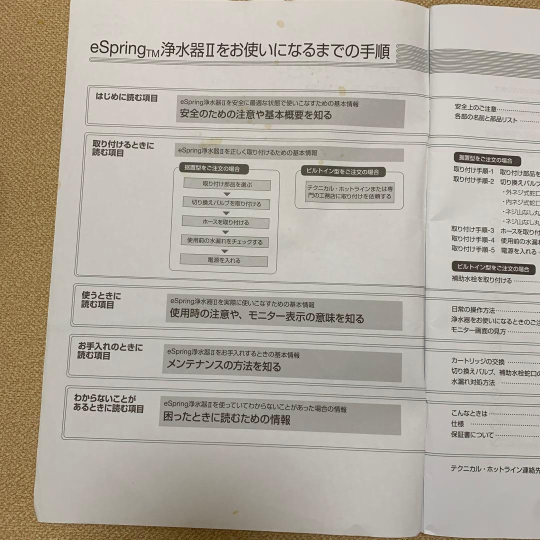 アムウェイ eSpring浄水器Ⅱ 取扱説明書 2冊 - メルカリ