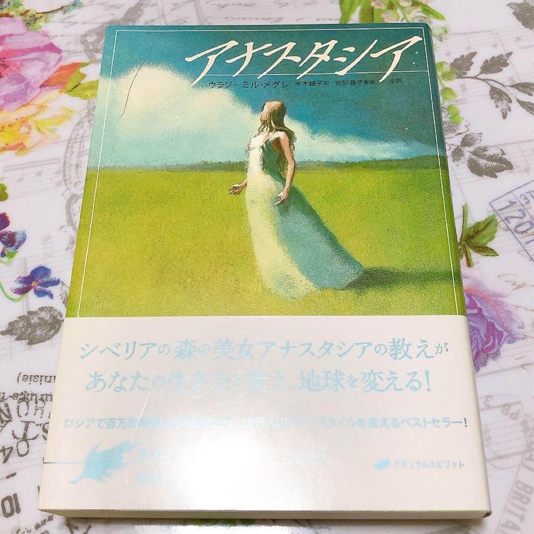 アナスタシア 1〜7巻