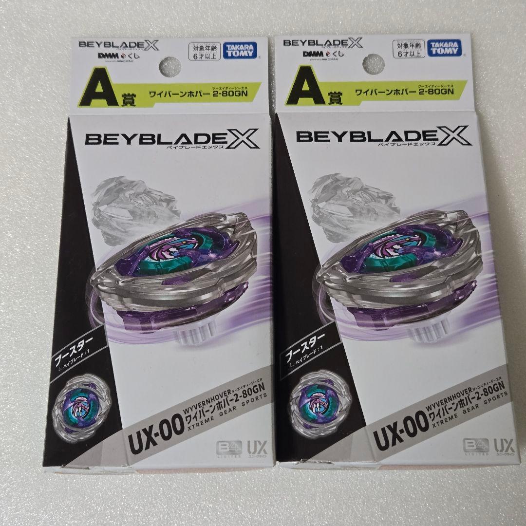 未開封完品】ベイブレードX ラストチャンス賞 ワイバーンホバー A賞 B