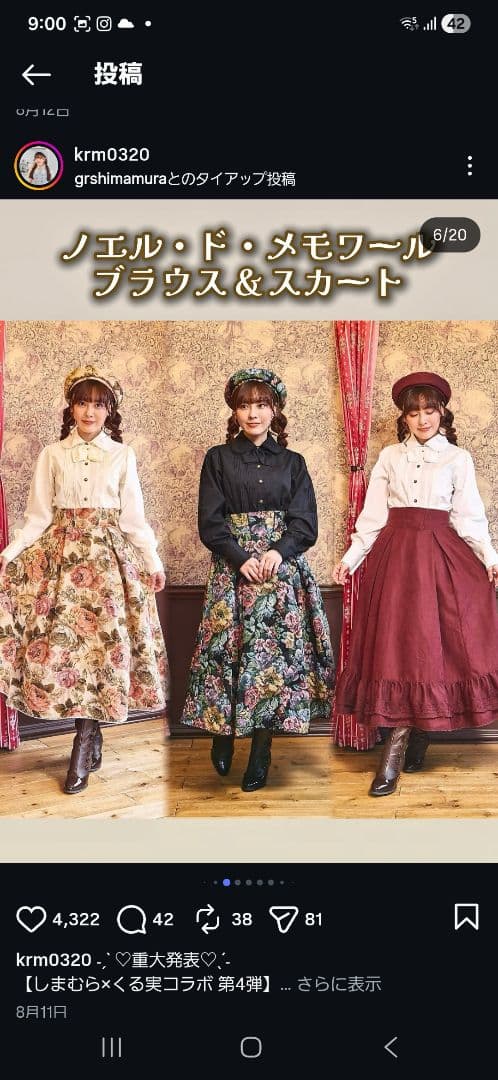 しまむら クラロリくる実 ノエル・ド・メモワール 黒ゴブランスカートМ