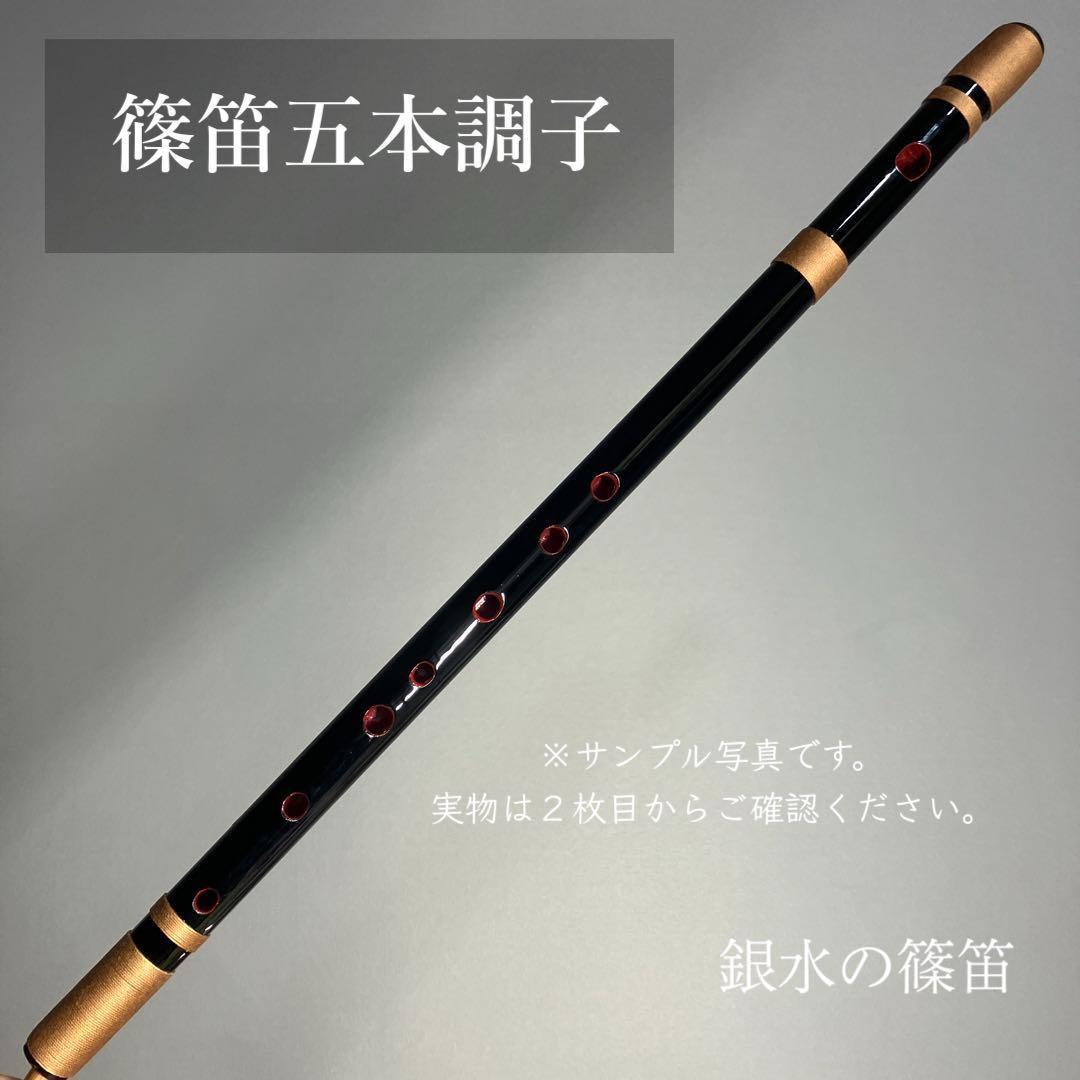 篠笛 五本調子A管 】唄物 ドレミ調 CMR5-68 天地糸巻 西洋音階