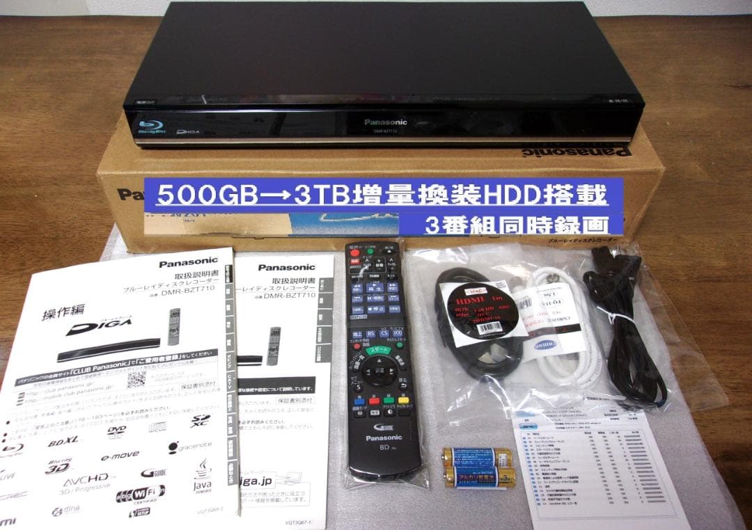 専用出品■パナソニック ブルーレイレコーダーDMR-BZT710/3TB増設 整備済み品】パナソニック ブルーレイレコーダー DMR-BZT710 500GB 3