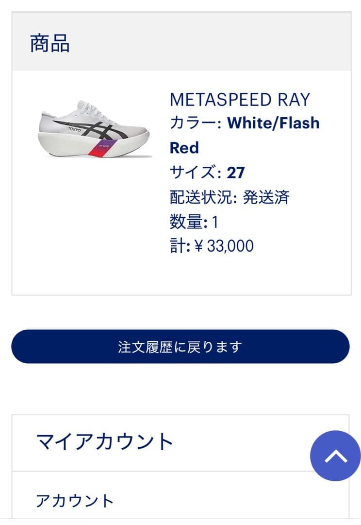 ASICS SPEED RAY 27.0cm ホワイト/フラッシュレッド