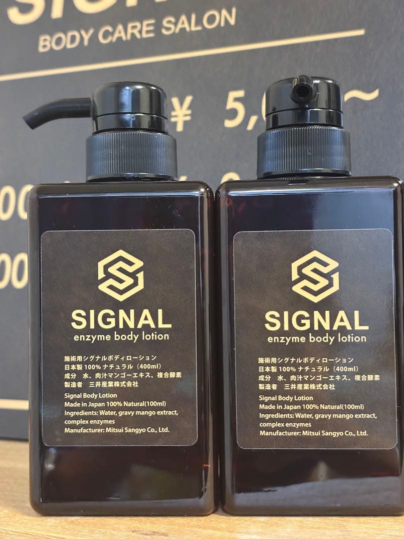 シグナルローション400ml 一本 - メルカリ