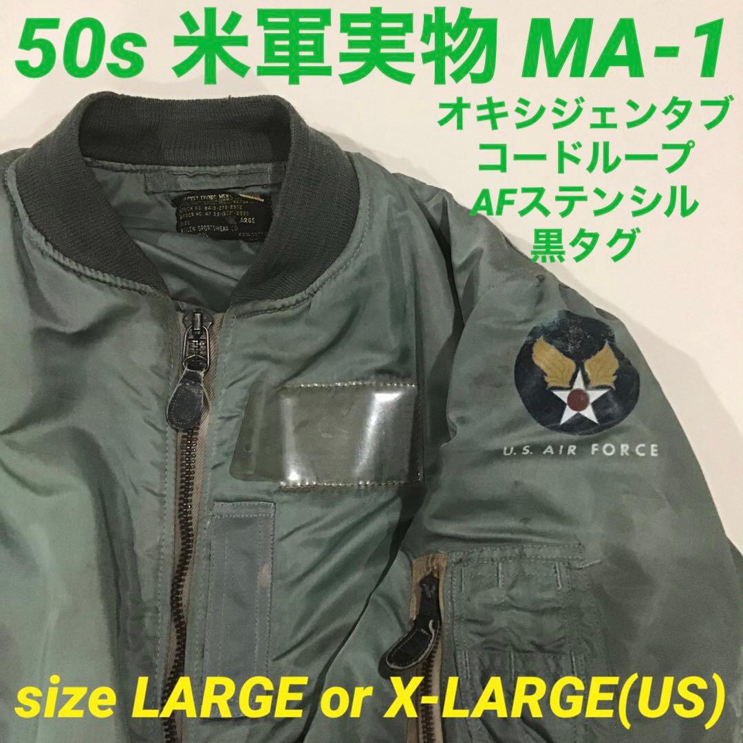 スペシャル】50s MA-1 米軍実物 フライトジャケット 黒タグ AF - メルカリ