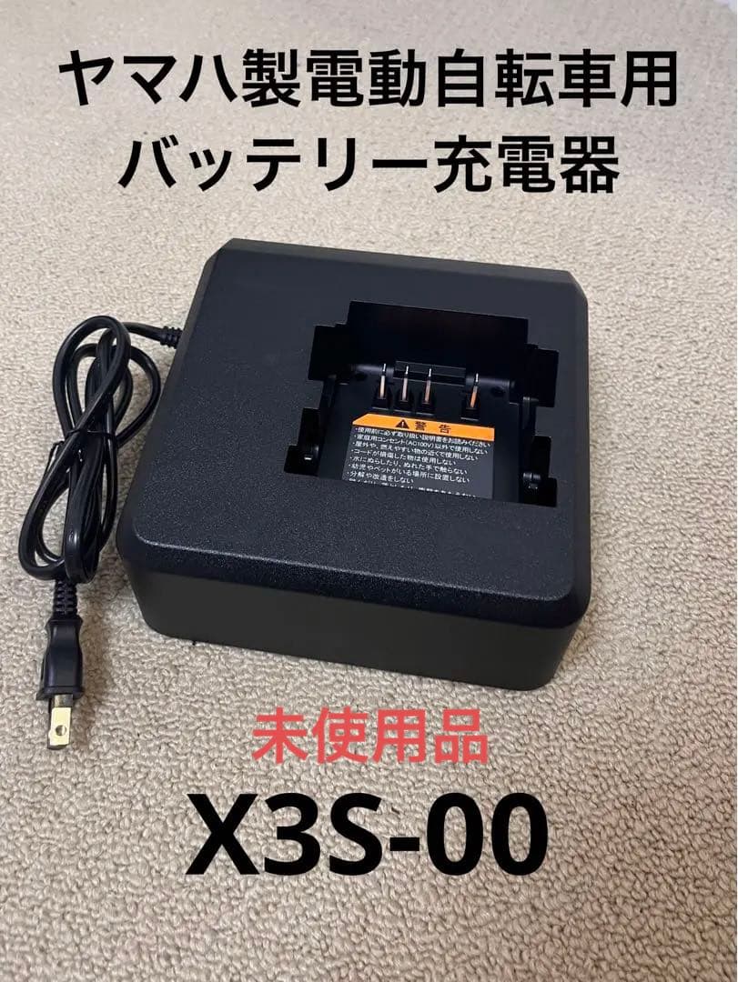 ヤマハ製電動自転車用バッテリー充電器 X3S-00 - メルカリ
