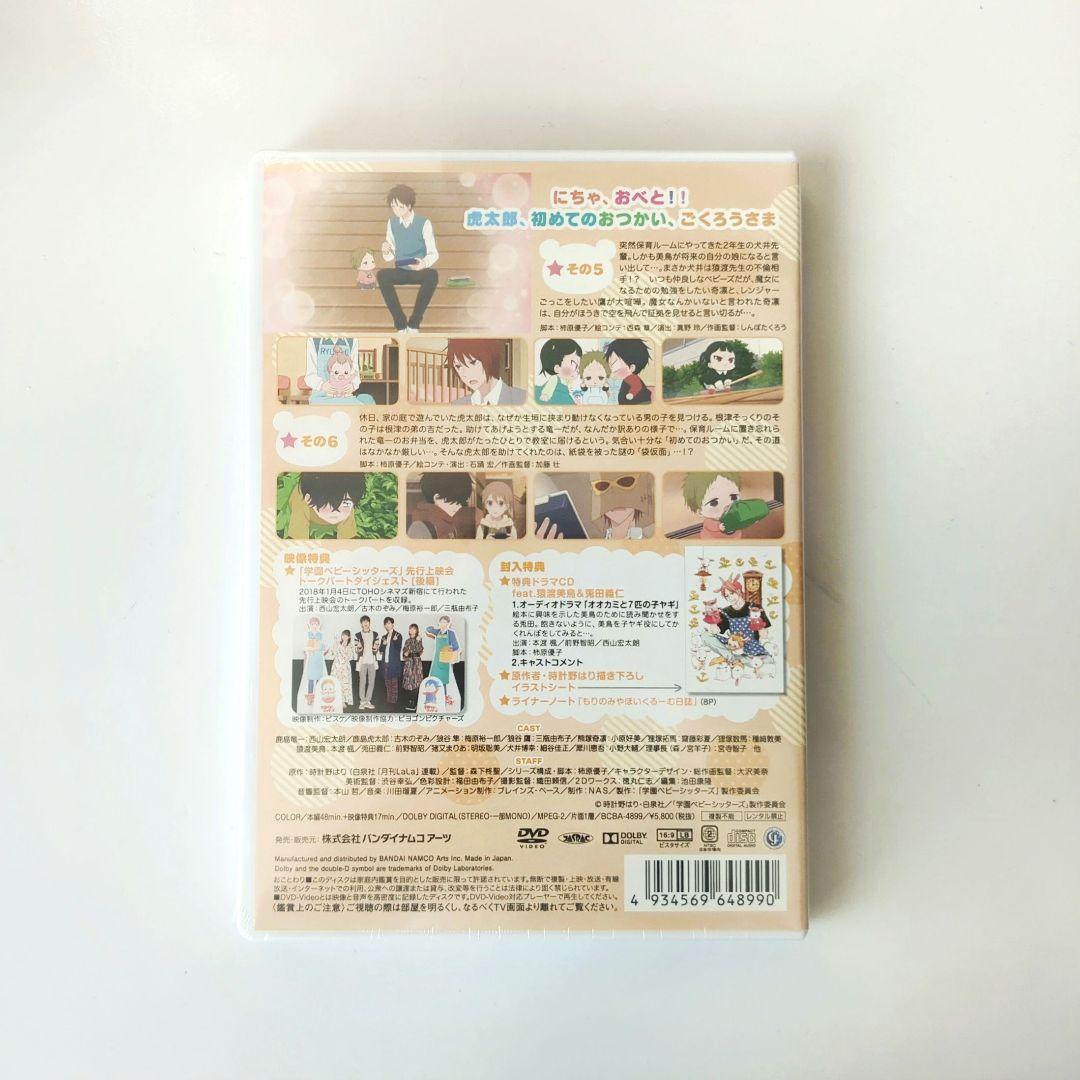 学園ベビーシッターズ DVD 全7巻セット 収納ボックス付 - アニメお