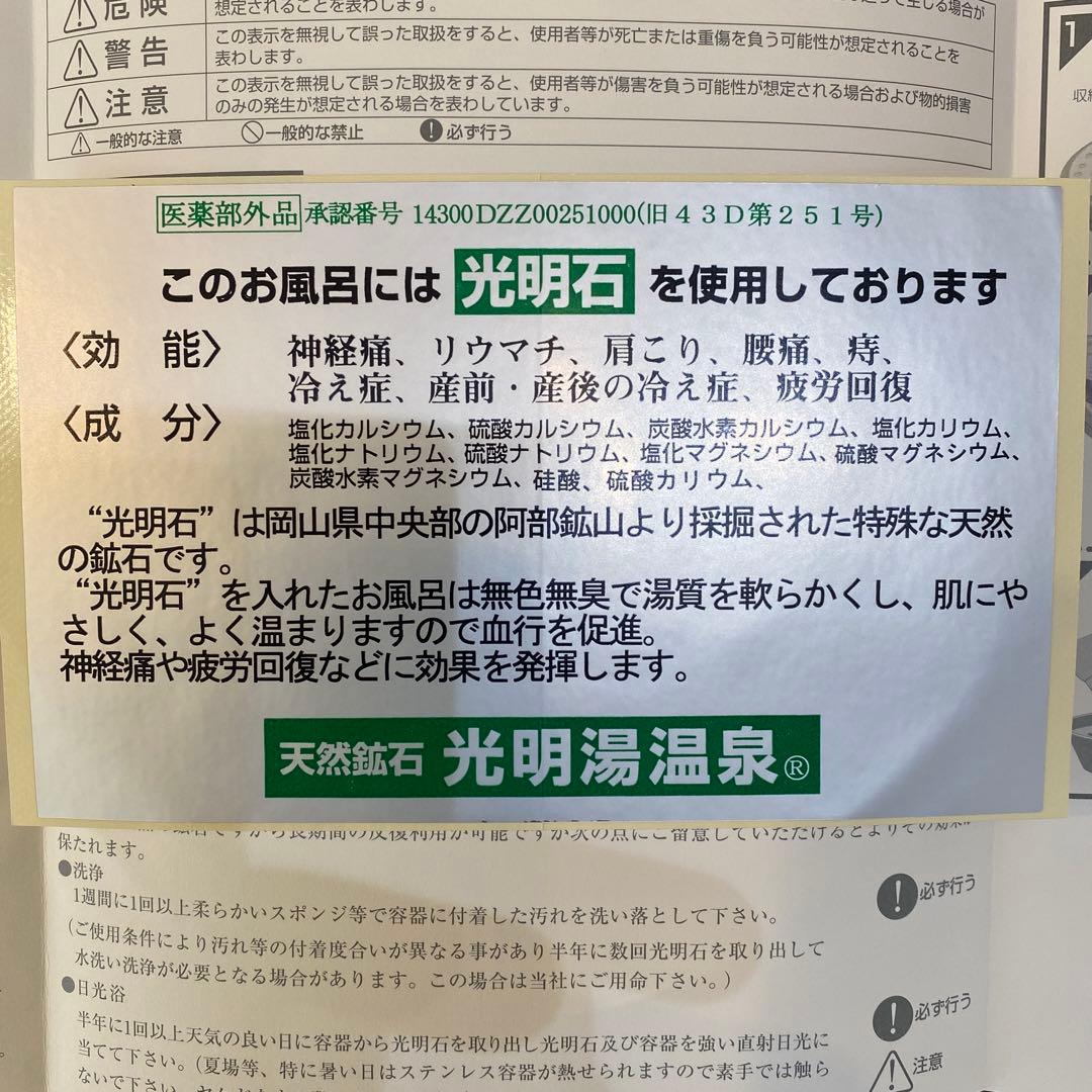 お値引き可！光明石 天然鉱石温泉