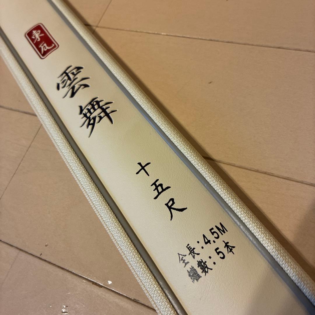 Dongwa ドンワ へら竿 雲舞 15尺 & 非売品キャップ未使用 - メルカリ