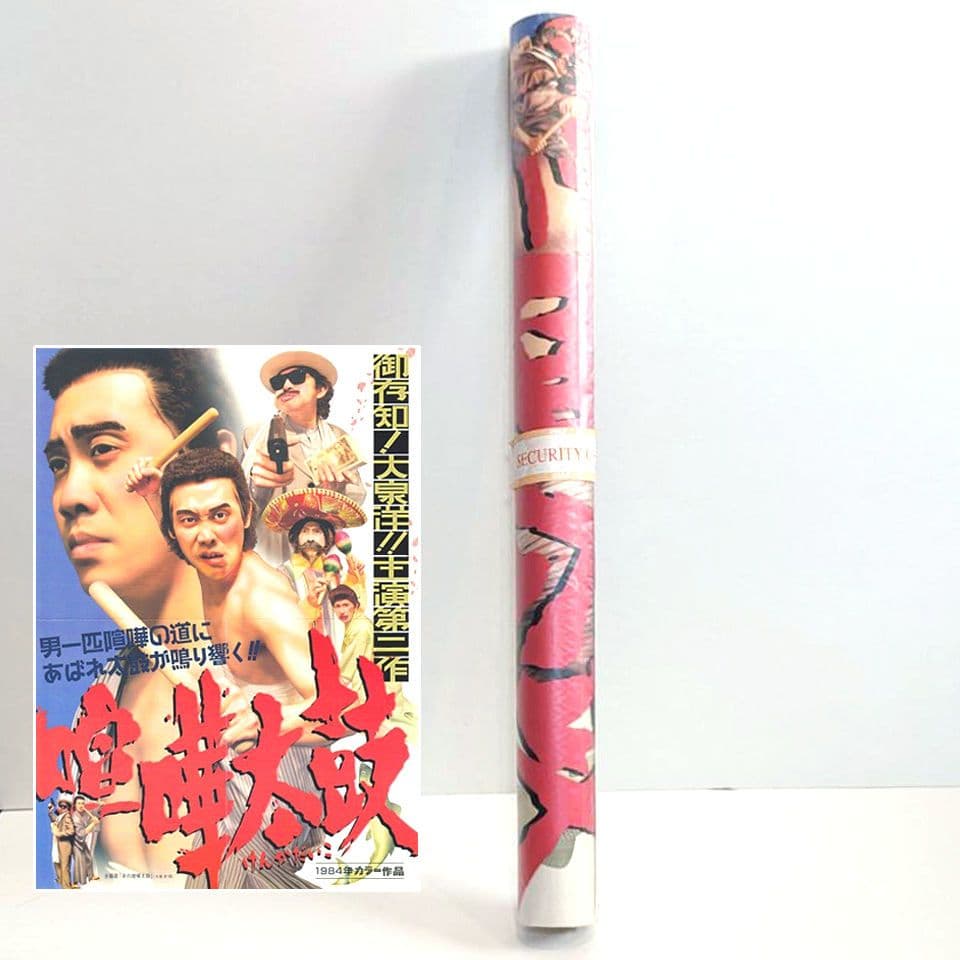 新品・未使用】水曜どうでしょう 大泉洋 喧嘩太鼓 B2ポスター - メルカリ