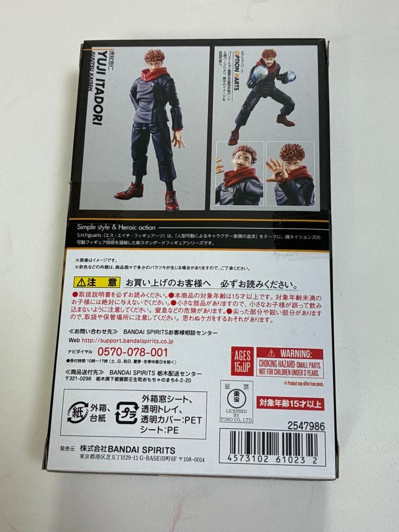 新品未開封、S.H.Figuarts 虎杖悠仁 「呪術廻戦」