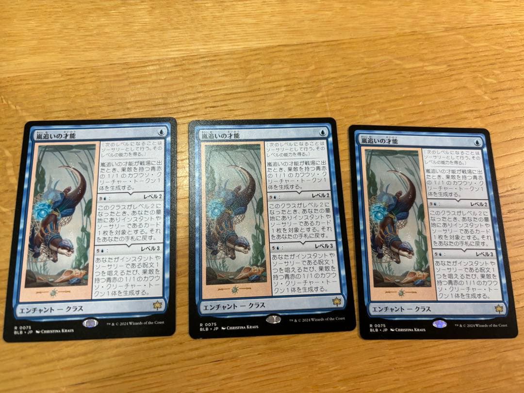 MTG 嵐追いの才能 日本語 3枚セット - マジック：ザ・ギャザリングお