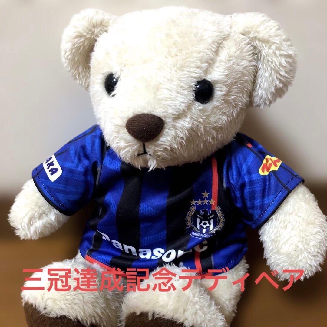 ✨超貴重✨ガンバ大阪三冠達成記念テディベア！国内市場完売品！✨1日