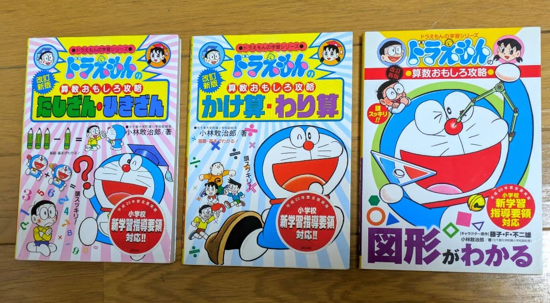 ドラえもんの学習シリーズ21冊＋おまけ2冊セット 小学館