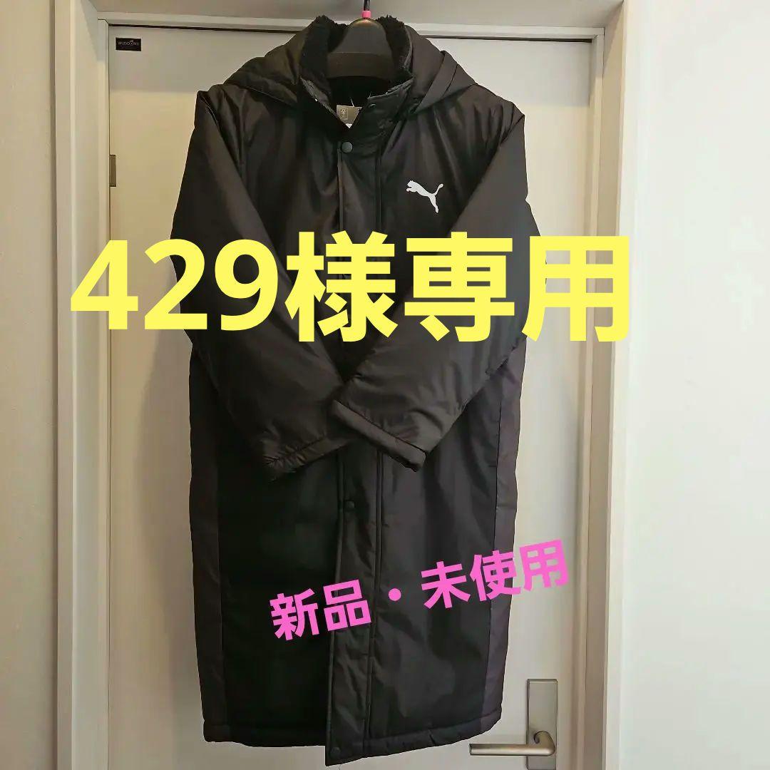 PUMA ベンチコート キッズ 140cm PUMA（プーマ） ベンチコート ジュニア キッズ 男の子 120 130 140 150