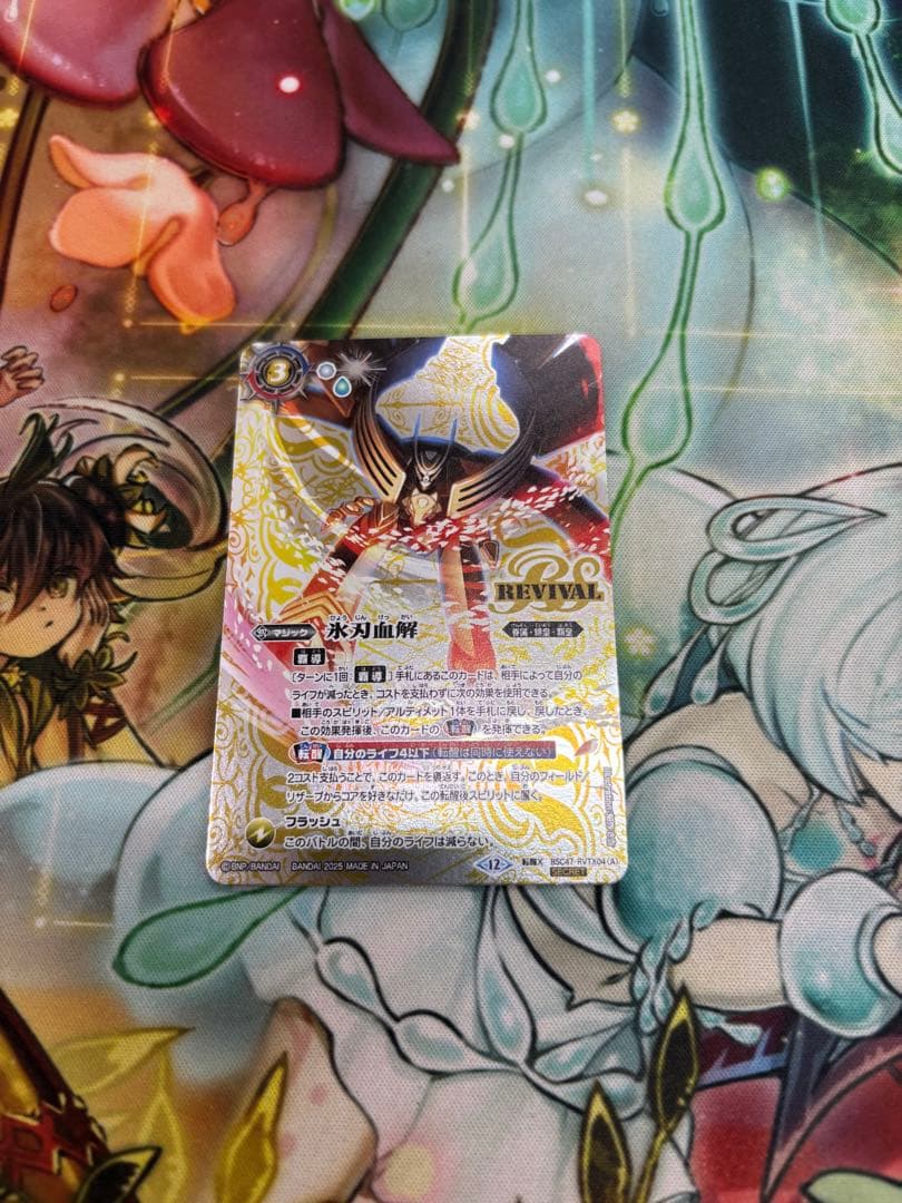 バトスピ 氷刃血解　secret バトスピ 氷刃血解Re シークレット バトスピ 氷刃血解Re シークレット