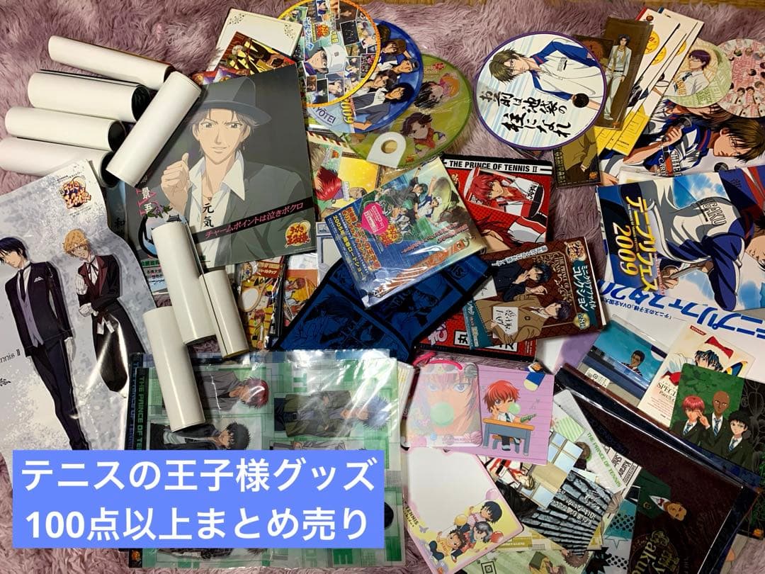 テニスの王子様 グッズまとめ売り 100点以上 限定・非売品・イベント