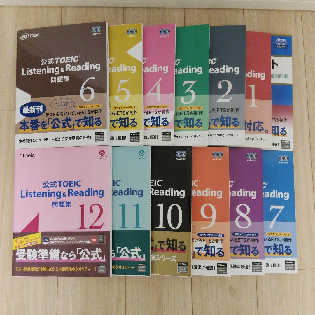 TOEIC 公式問題集 13冊セット 公式TOEIC Listening & Reading 問題集 3 | Educational Testing