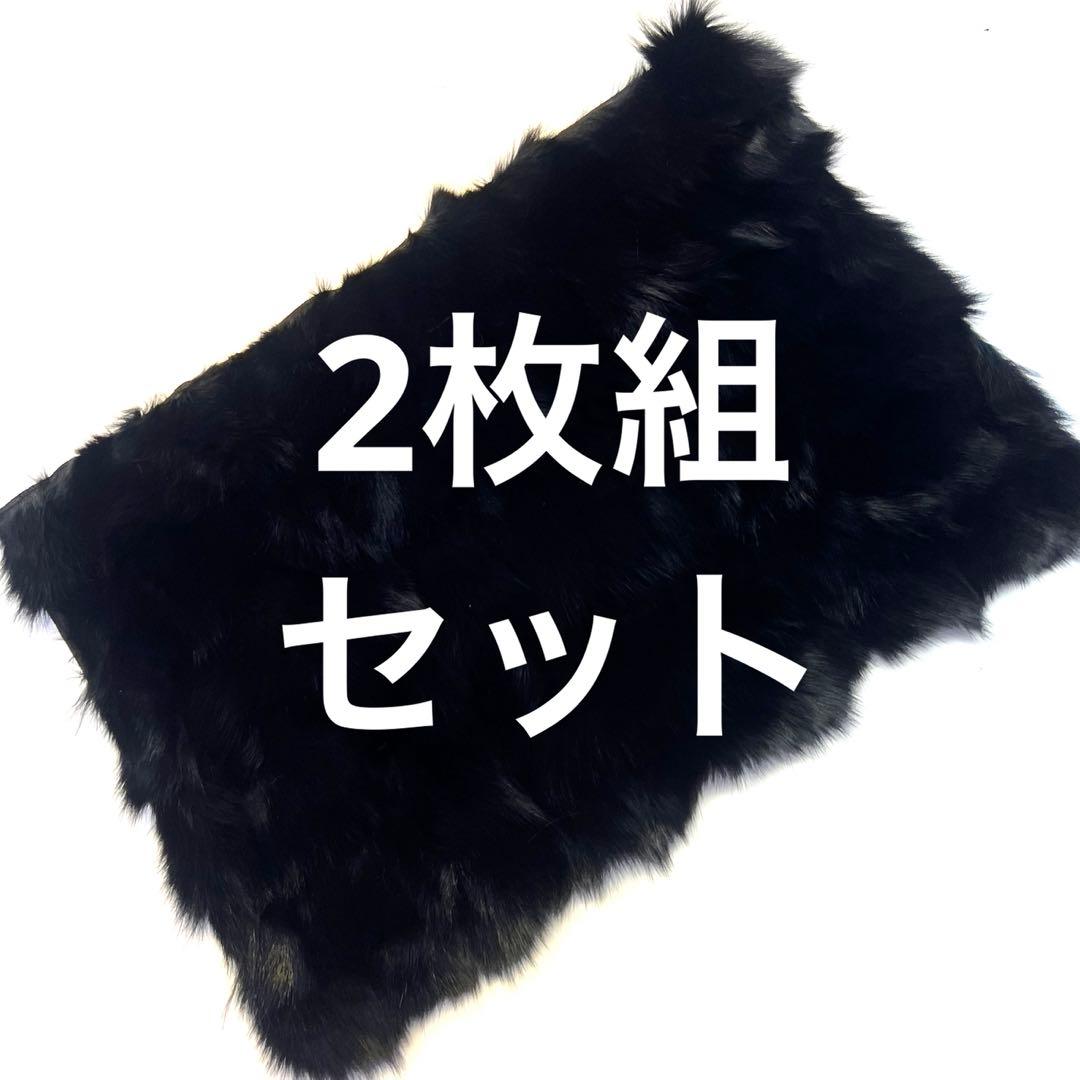 牛革　カーミットチェア　黒狐毛皮敷物　ファー　マット　フォックス　座布団　2枚 牛革 カーミットチェア 黒狐毛皮敷物 ファー マット フォックス 座布団