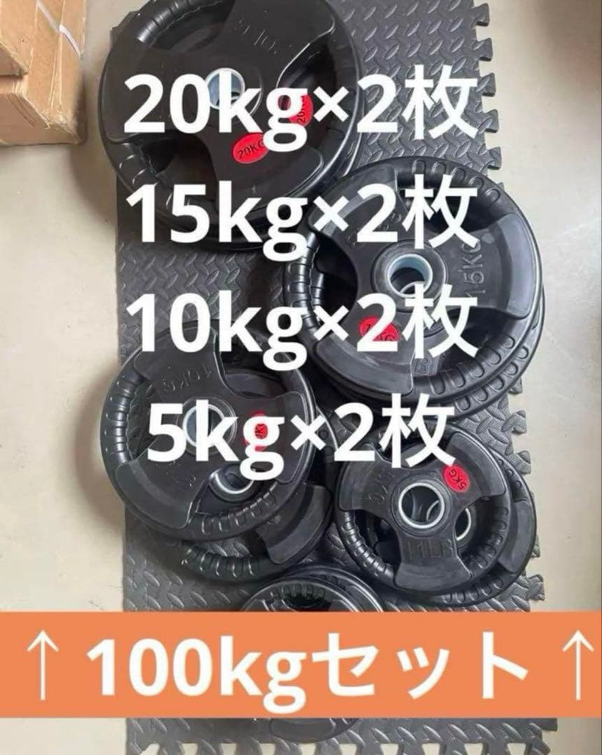 ■送料無料■10枚セット100kg バーベルプレート ウエイトプレート 新品 ラバーバーベルセット 100kg / シャフト200cm │ バーベル セット