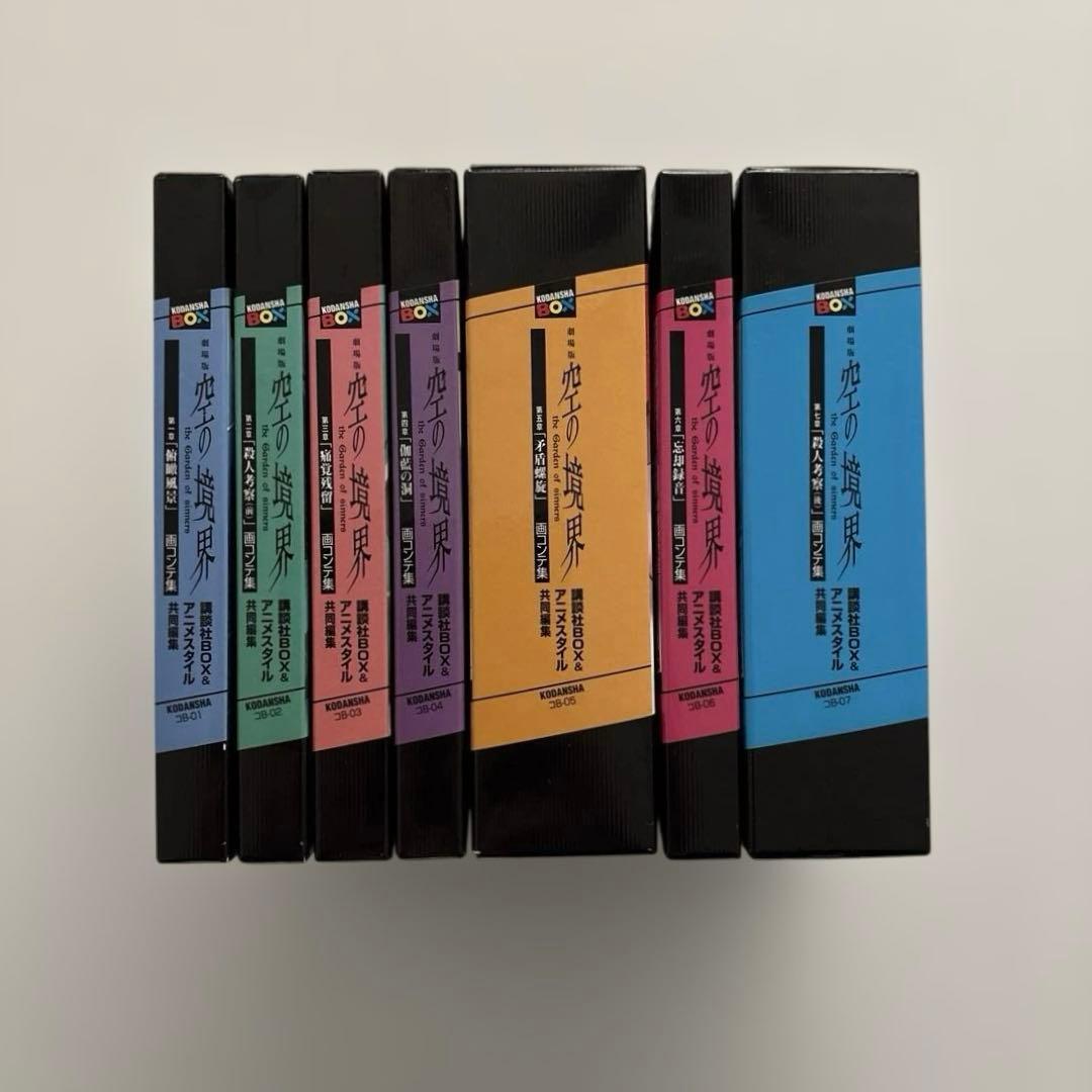 全巻初版・貴重セット】空の境界 画コンテ集 全巻セット - メルカリ
