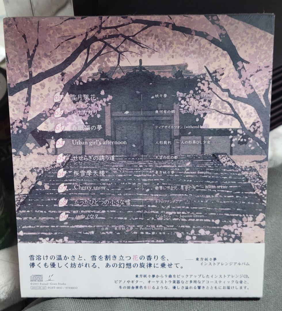 【週末限定価格】ゆきどけアゼリア CD　同人　未開封