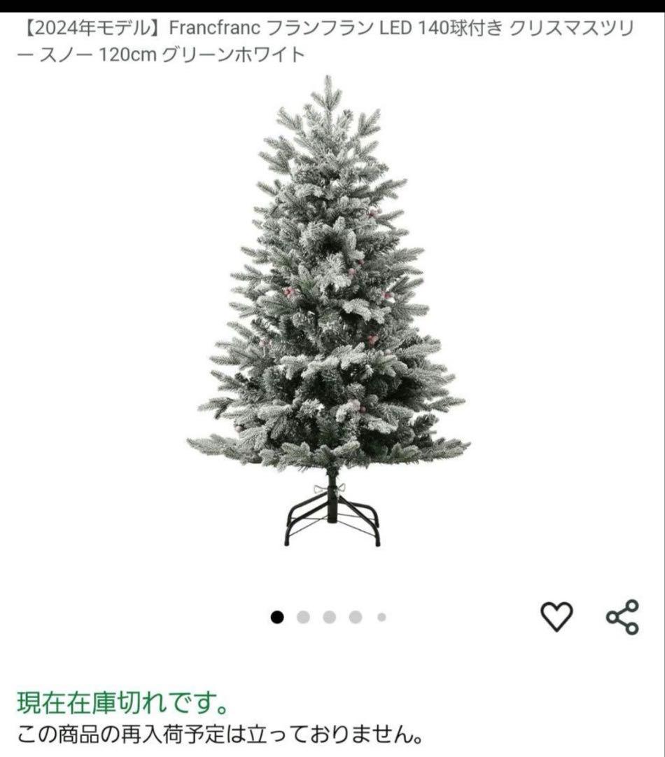 Francfranc LEDクリスマスツリー 120cm スノー