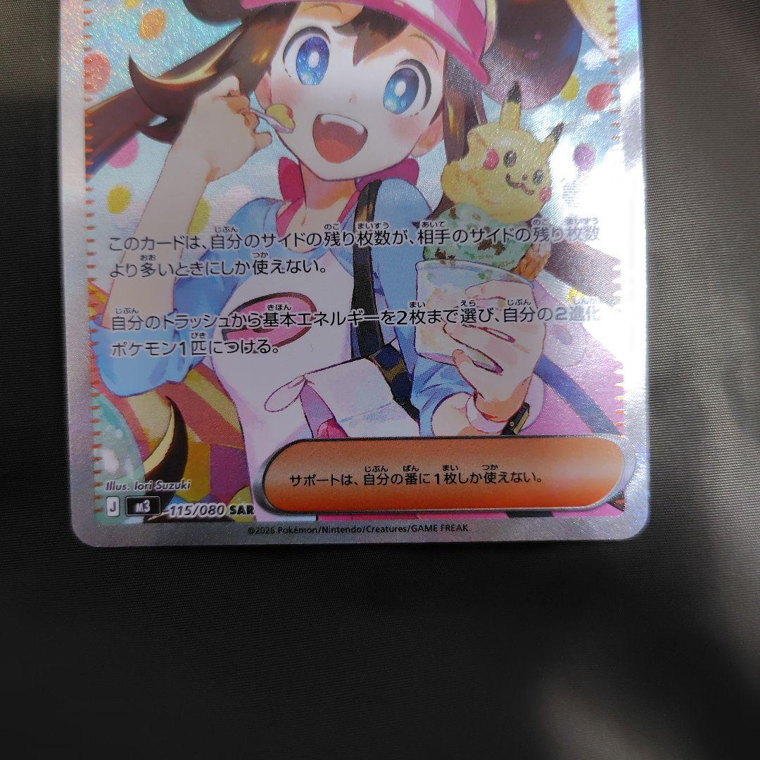 センタリング良好　メイのはげまし SAR M3 115/080　ムニキスゼロ