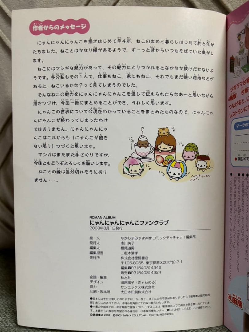 にゃんにゃんにゃんこ ファンクラブ 本 - メルカリ