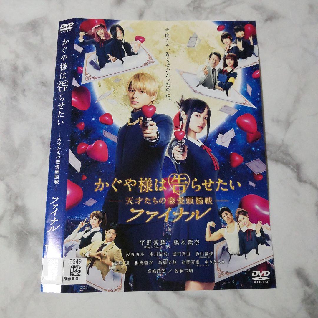 映画DVD『かぐや様は告らせたい ~天才たちの恋愛頭脳戦~ ファイナル