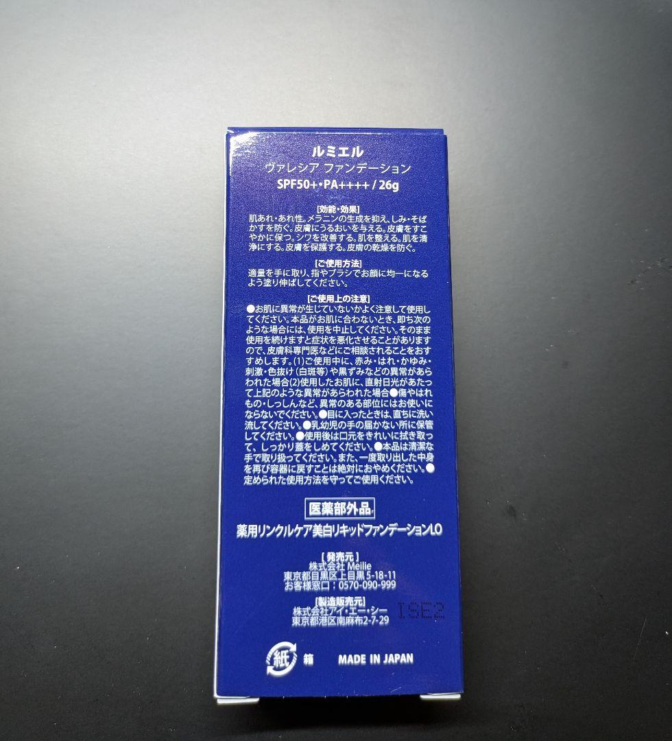 オレンジ様専用】ルミエルヴァレシアファンデーション26gSPF50+ - メルカリ
