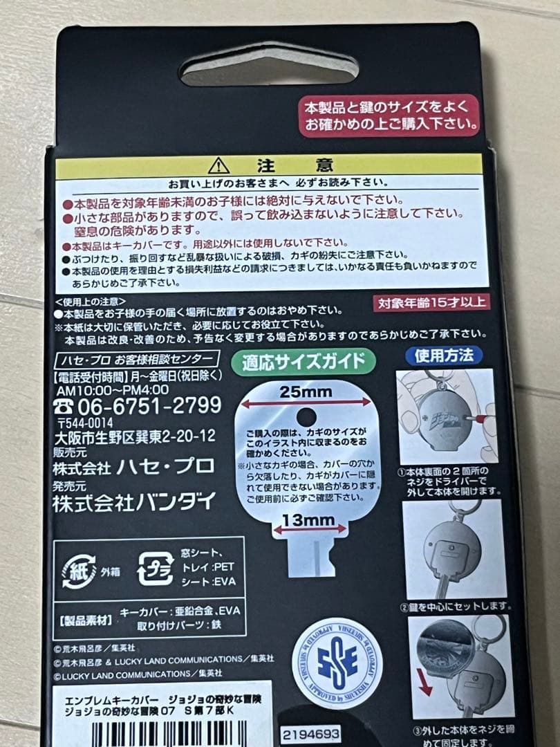 祝アニメ化 激レア ジョジョ SBR エンブレムキーカバー ジョニィ 荒木