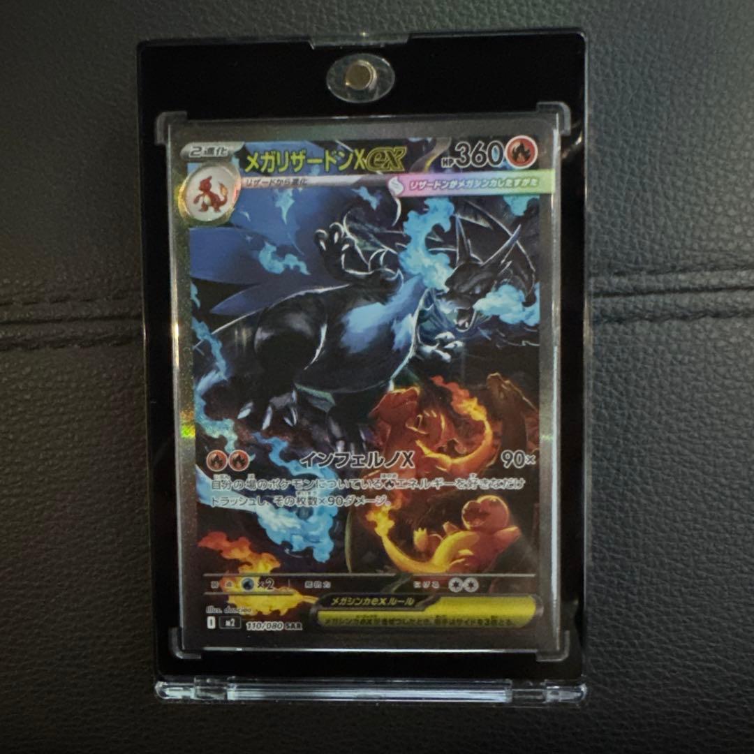 PSA10取れると思います！][極美品！]メガリザードンX ex SAR - メルカリ