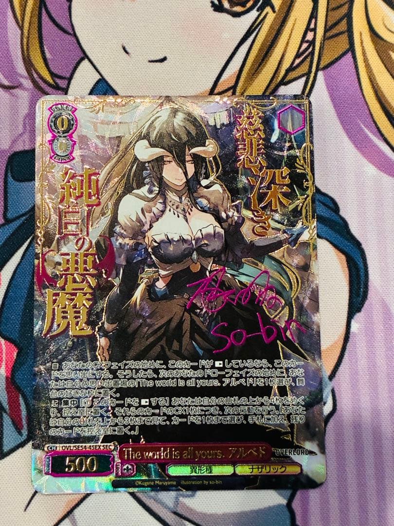 ヴァイス オーバーロード SEC サイン アルベド SEC The world is all yours. アルベド(サイン入り) 買取 | プレミアム