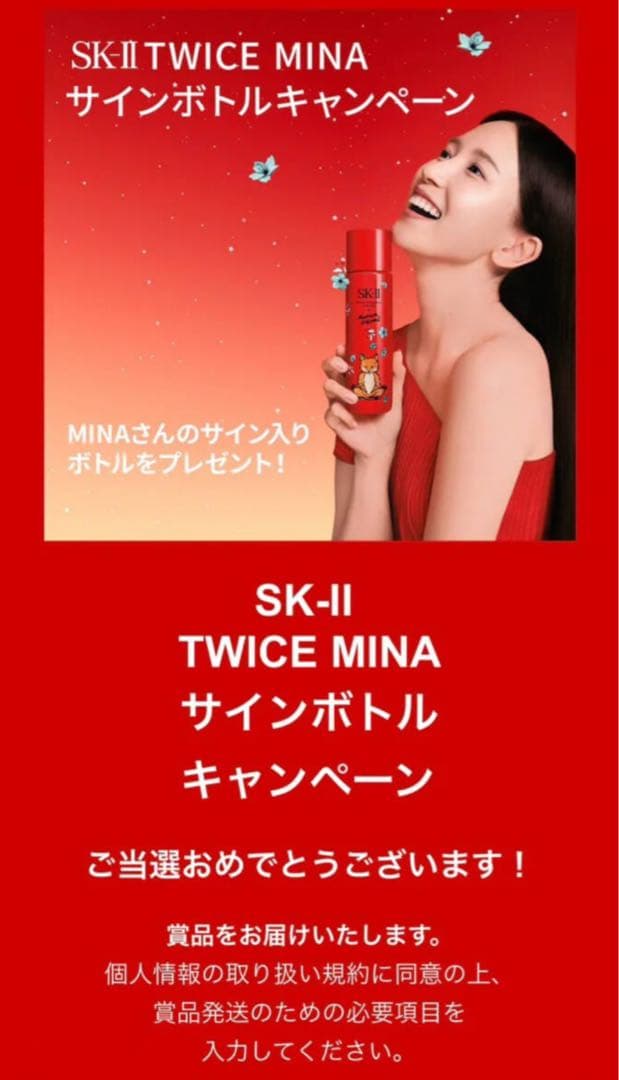 SK-II Maison Kitsuné コラボ TWICEミナサイン入りボトル - メルカリ