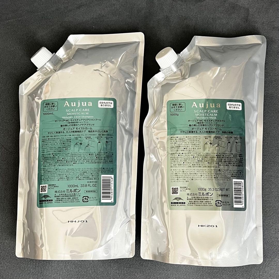 【新品未使用】Aujua モイストカーム　1000ml 詰め替え用【セット販売】 MOISTCALM ミルボン オージュア MC モイストカーム モイスチュアクリア
