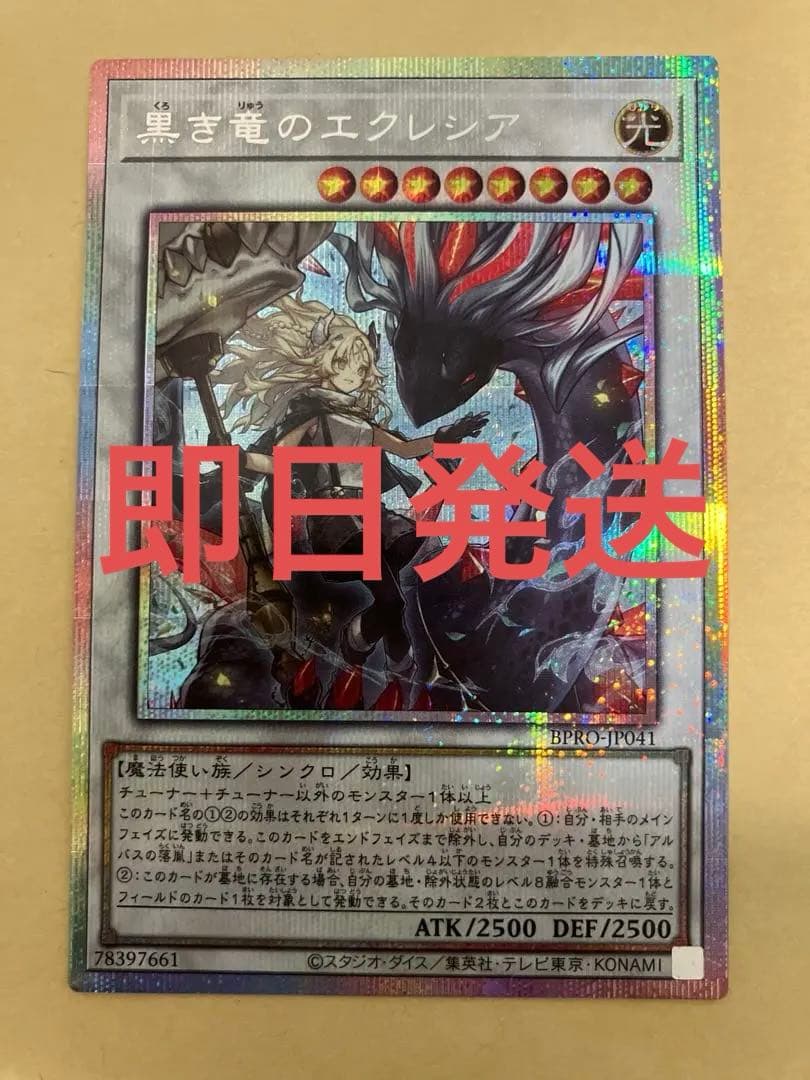 黒き竜のエクレシア プリズマティックシークレットレア プリシク