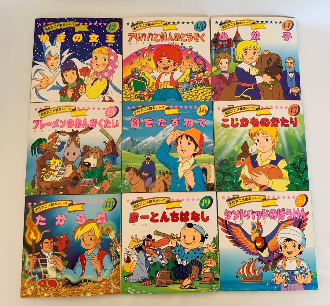 永岡書店 名作アニメ絵本シリーズ アニメ昔ばなしシリーズ 80冊