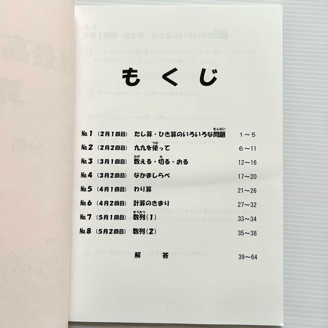 浜学園 小2最高レベル特訓 算数 第1分冊 計算ドリル 書き込みなし