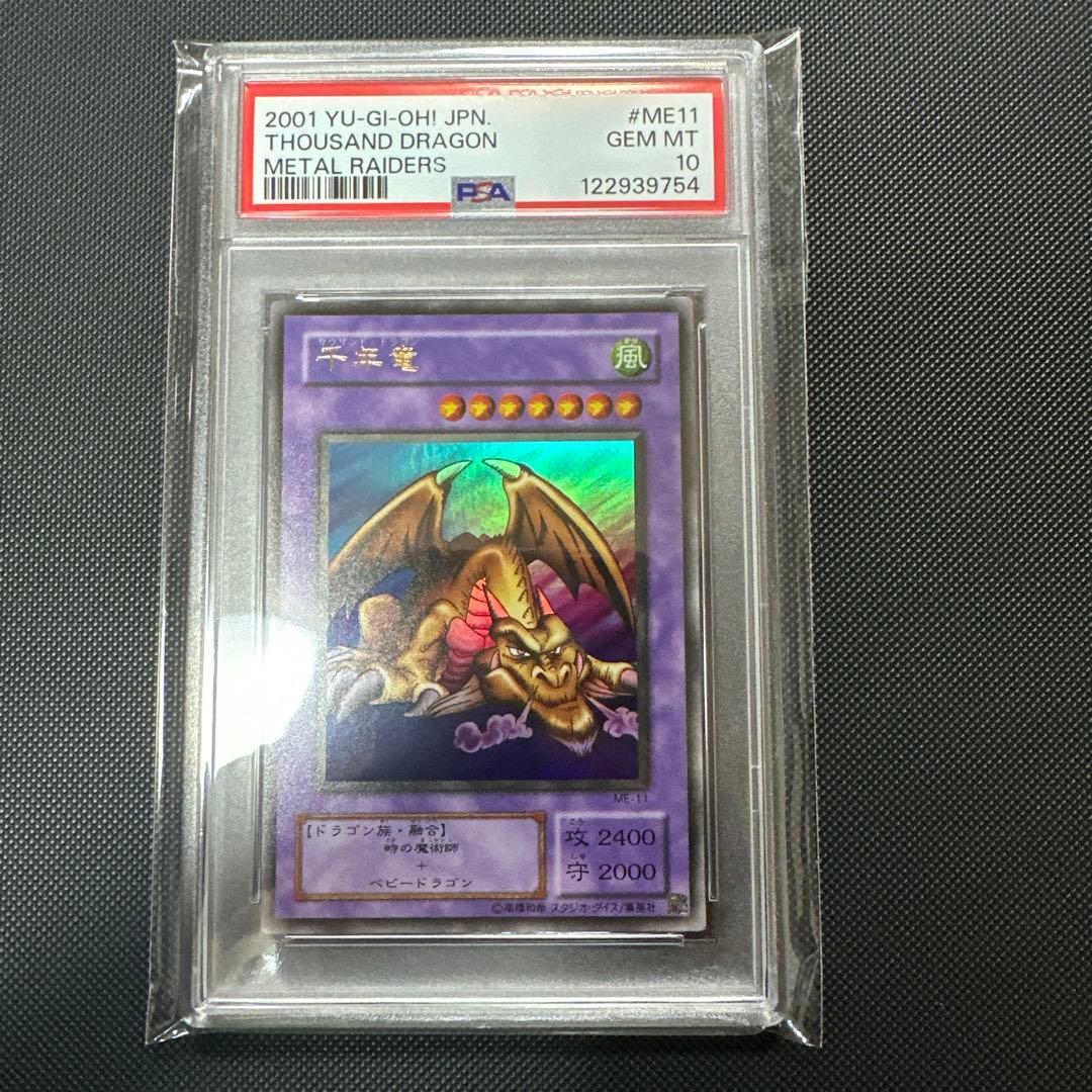 【PSA10】千年竜 ウルトラレア　2期　極美品　遊戯王　初期 PSA10】千年竜 ウルトラレア 2期 極美品 遊戯王 初期 Yahoo