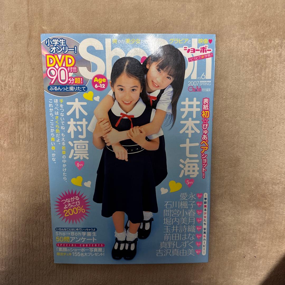 海王社ムック Sho-Boh ショーボー Vol 18 森下真依 DVD付き 海王社