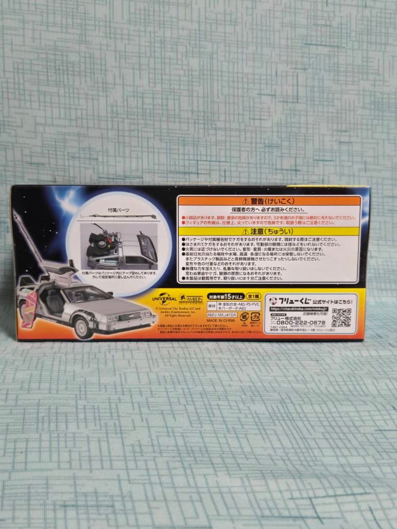 バック・トゥ・ザ・フューチャー デロリアン 40周年記念一番くじ